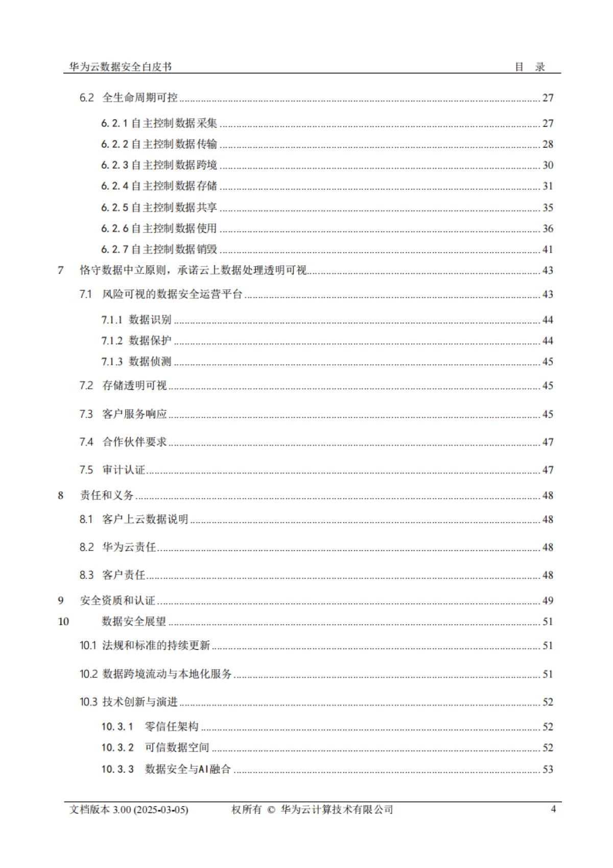 2025年华为云数据安全白皮书3.0-华为_第4页