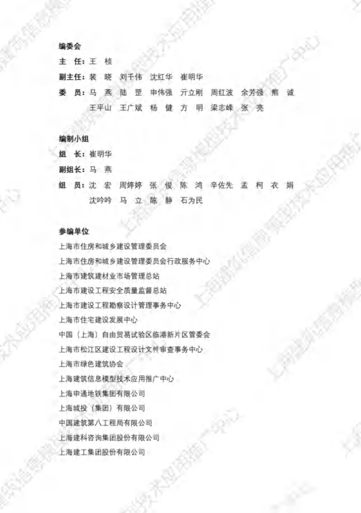 2025年上海市建筑信息模型技术应用与发展报告-上海市住房和城乡建设管理委员会_第3页