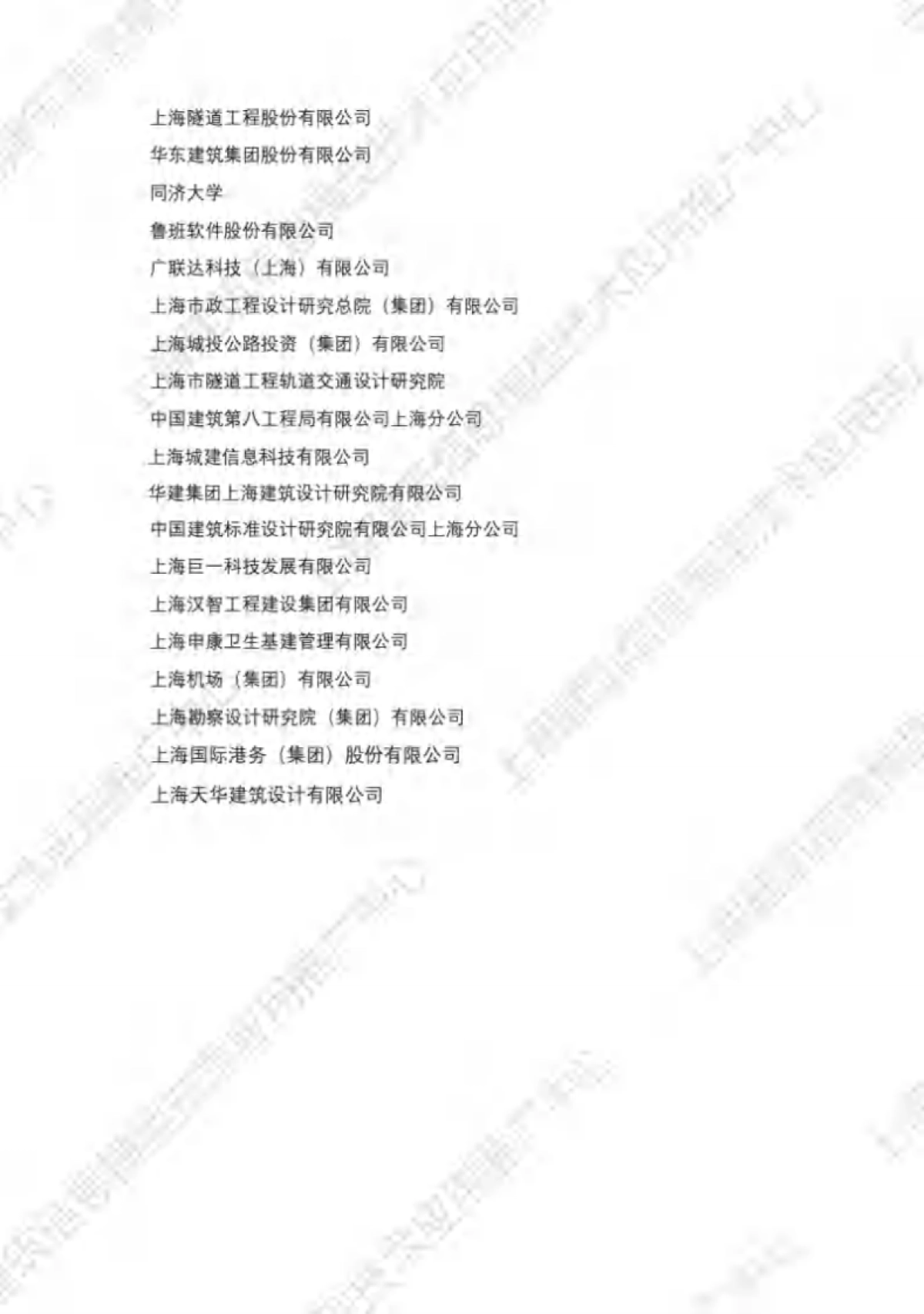 2025年上海市建筑信息模型技术应用与发展报告-上海市住房和城乡建设管理委员会_第4页