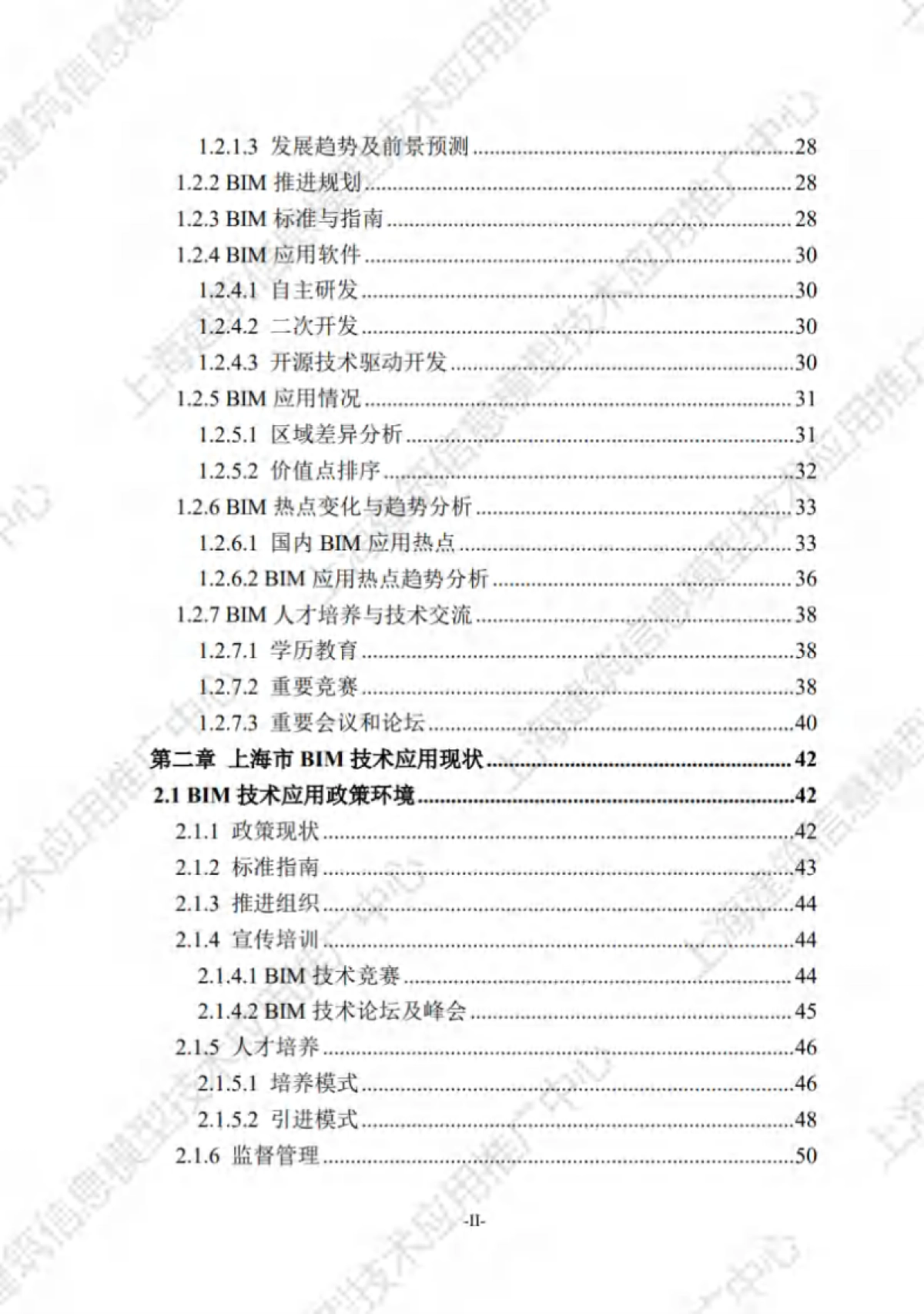 2025年上海市建筑信息模型技术应用与发展报告-上海市住房和城乡建设管理委员会_第6页