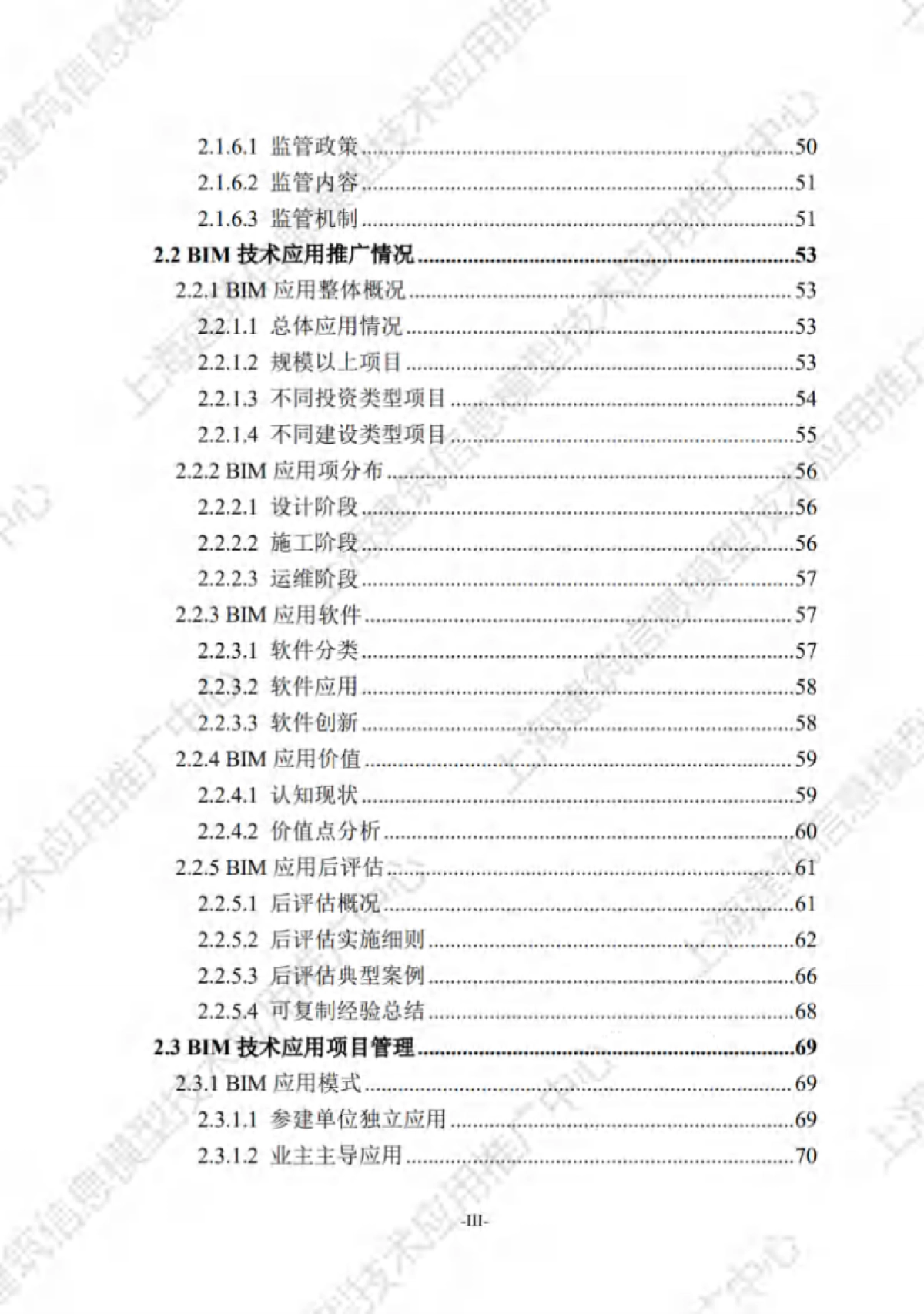 2025年上海市建筑信息模型技术应用与发展报告-上海市住房和城乡建设管理委员会_第7页