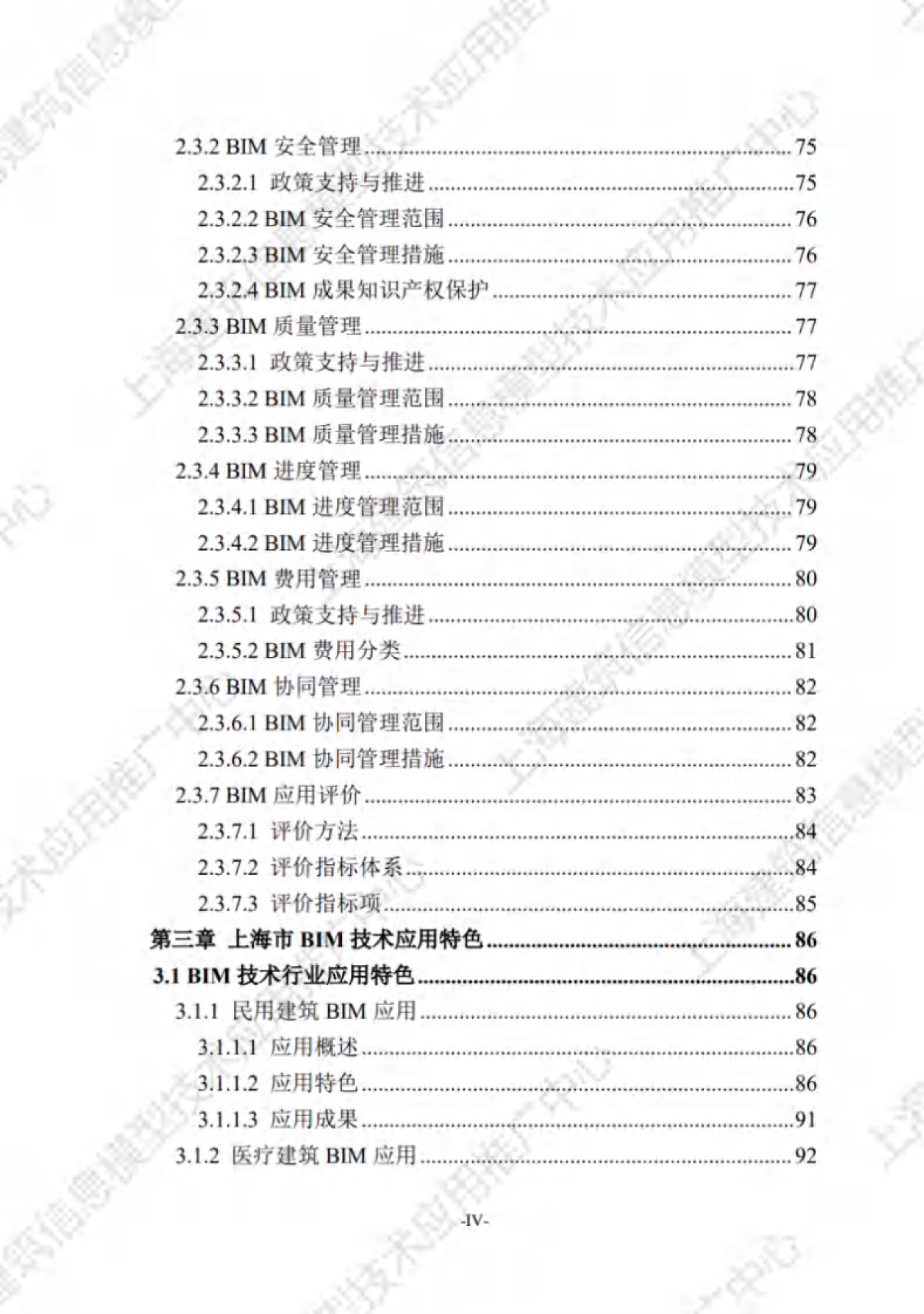 2025年上海市建筑信息模型技术应用与发展报告-上海市住房和城乡建设管理委员会_第8页
