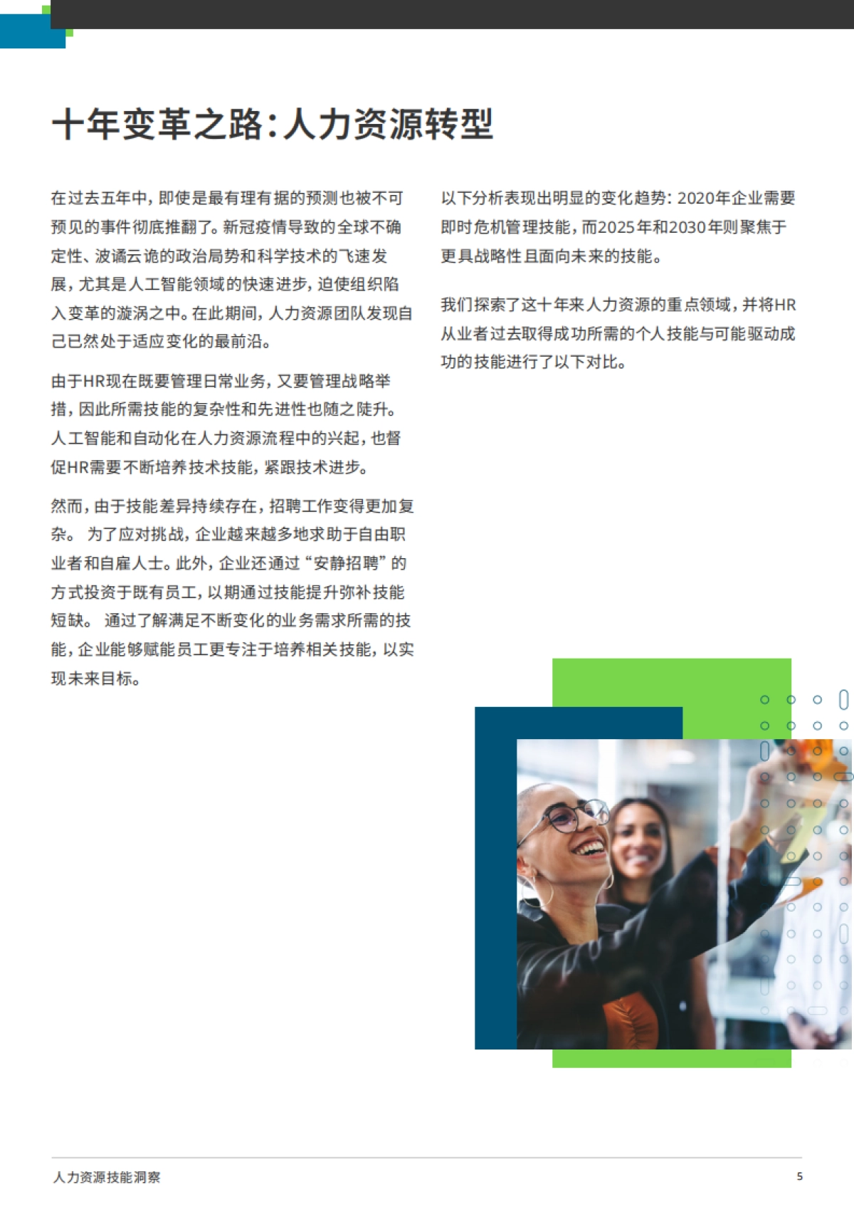 2025年人力资源技能洞察：构建面向未来的人力资源团队新范式报告-SHL人才管理_第5页