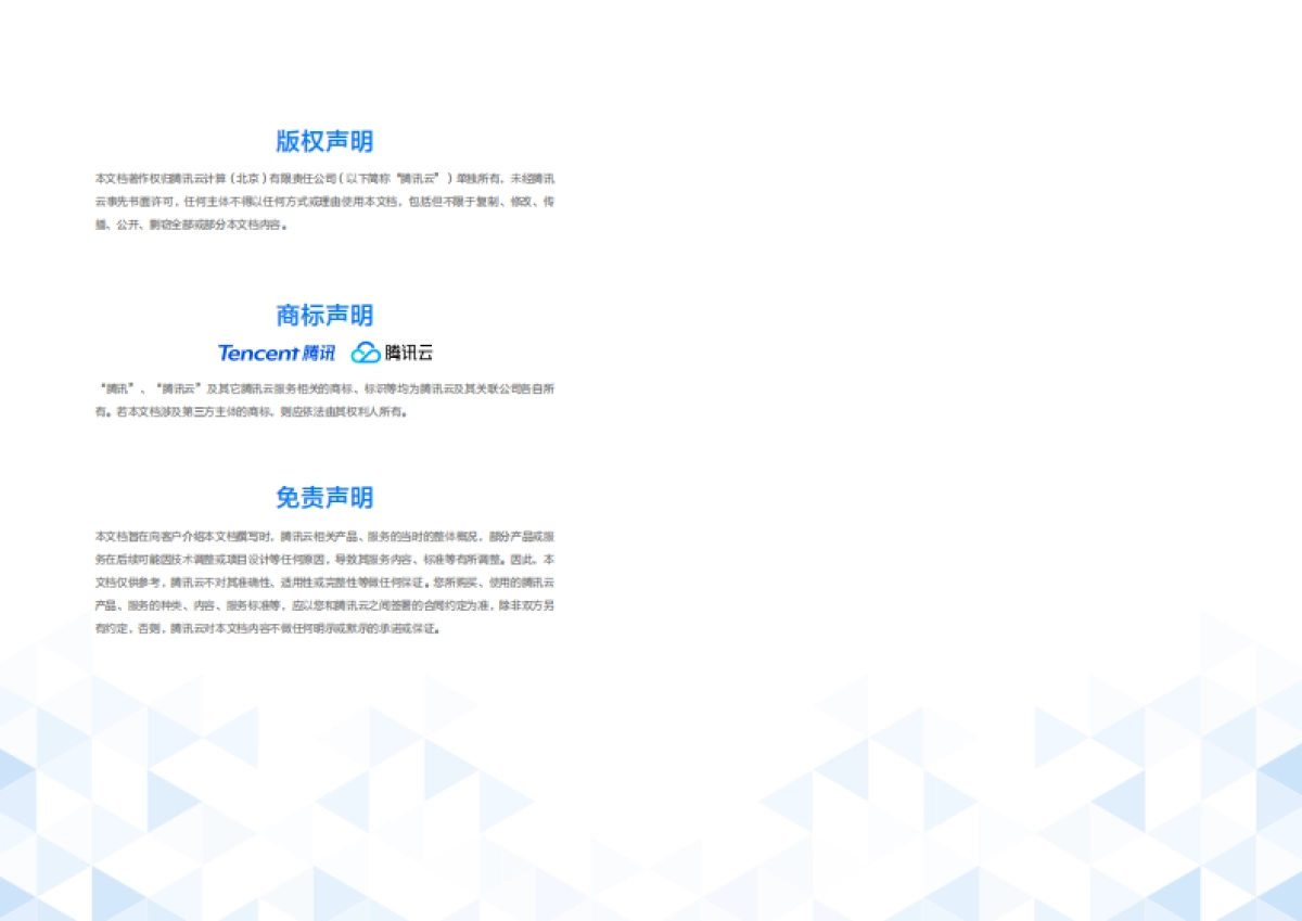 2025年腾讯专有云企业版（TCE）高可用技术白皮书-腾讯云_第2页