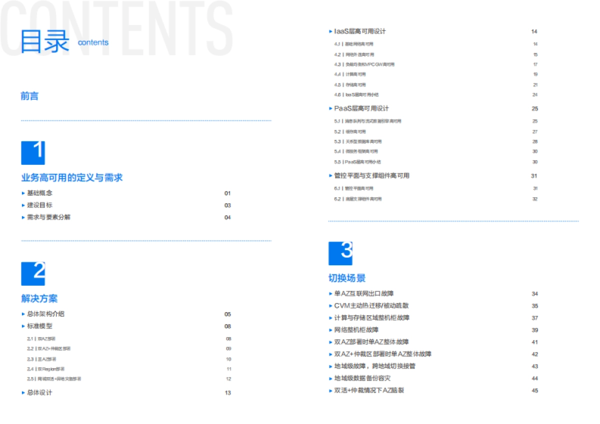 2025年腾讯专有云企业版（TCE）高可用技术白皮书-腾讯云_第3页