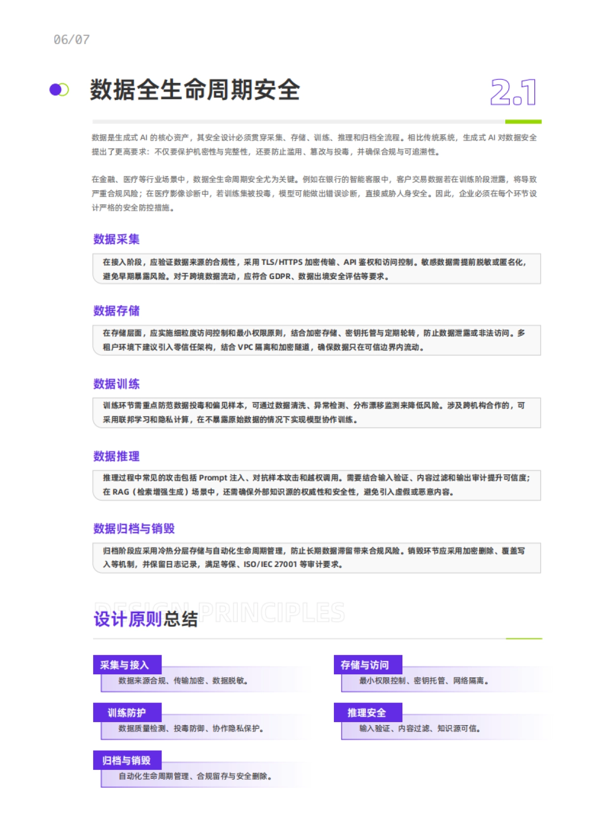 2025年生成式AI卓越架构设计指导原则报告-阿里云&中国信通院_第10页