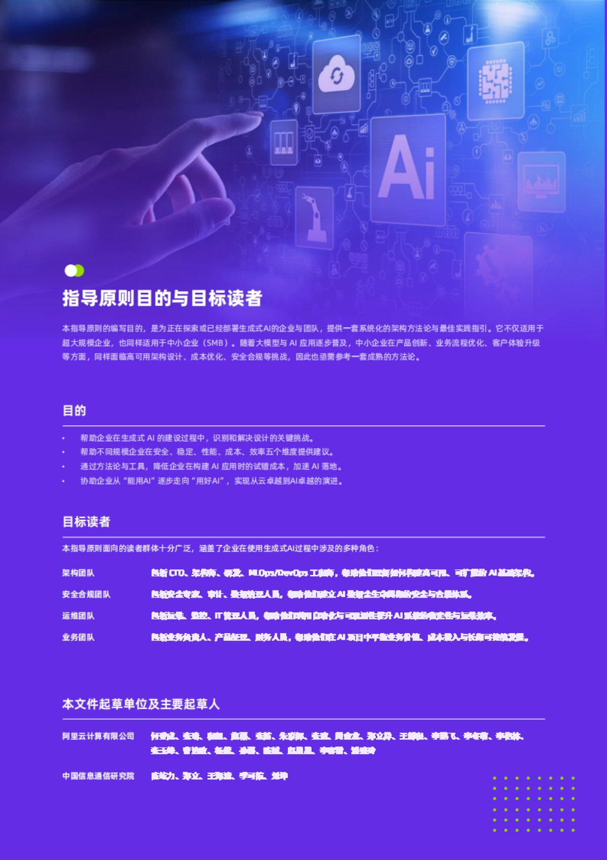 2025年生成式AI卓越架构设计指导原则报告-阿里云&中国信通院_第4页