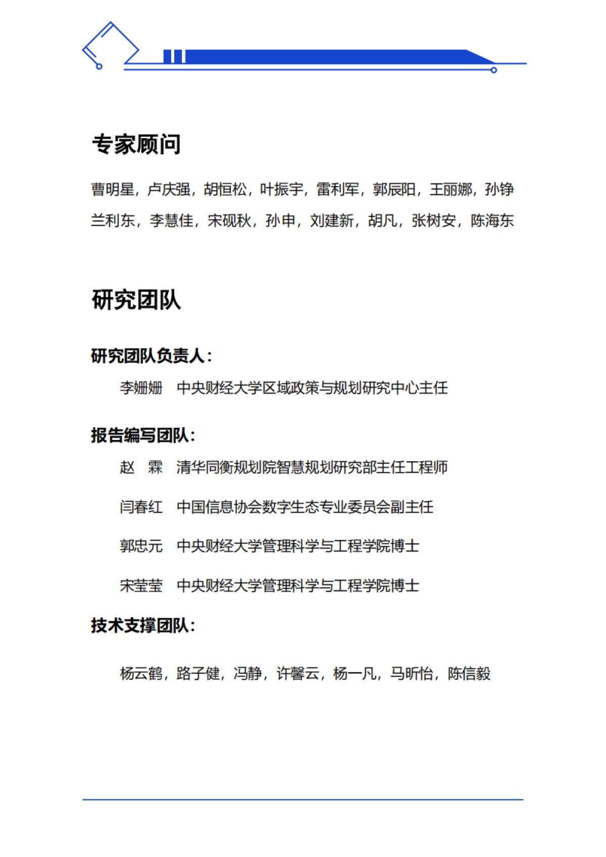 中国低空经济投融资报告：中国低空经济投融资地图（2025）-中央财经大学_第2页