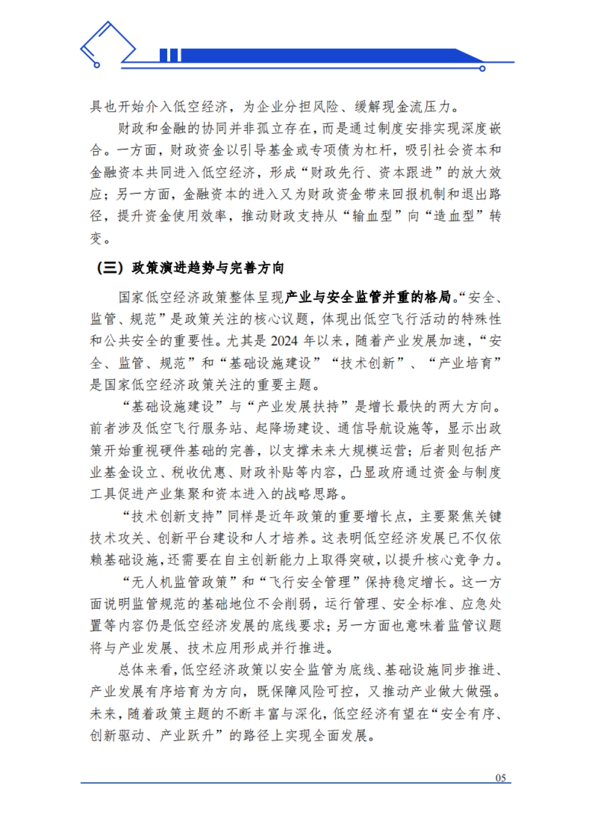 中国低空经济投融资报告：中国低空经济投融资地图（2025）-中央财经大学_第8页