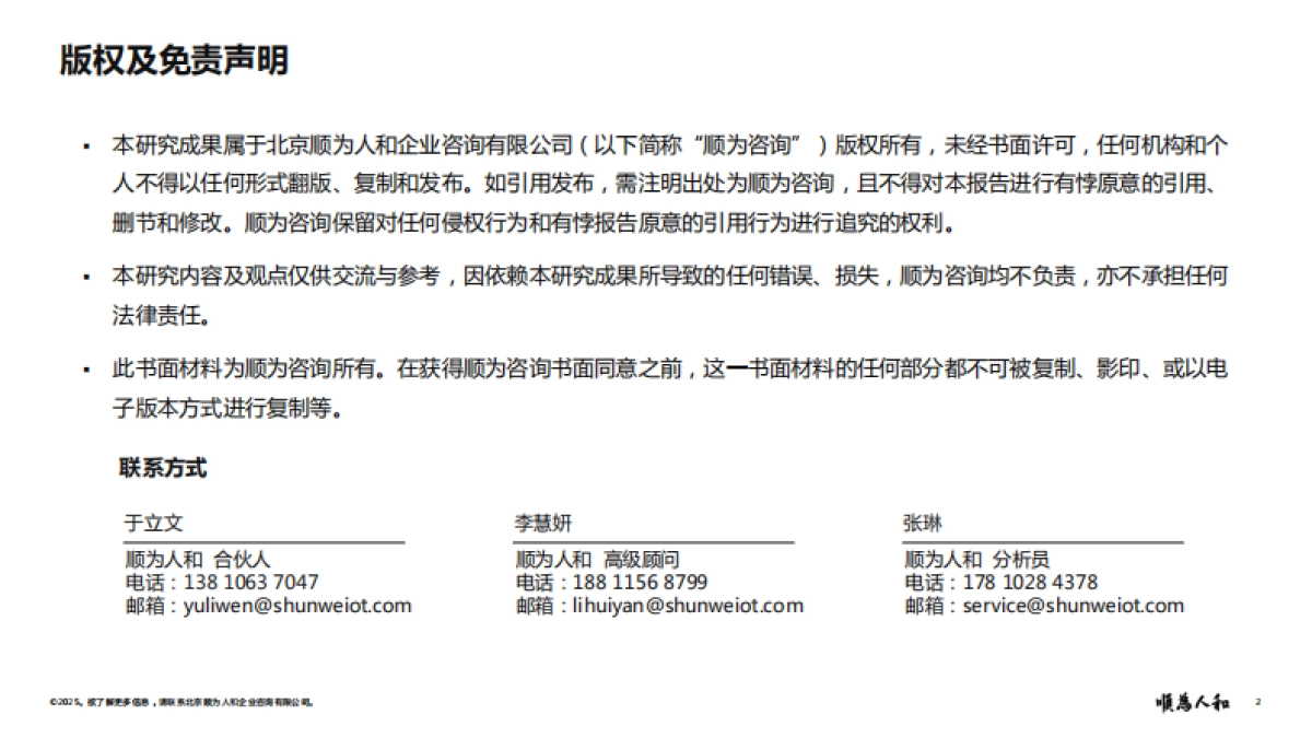 2025年中、美科技标杆企业组织效能报告-顺为咨询_第2页