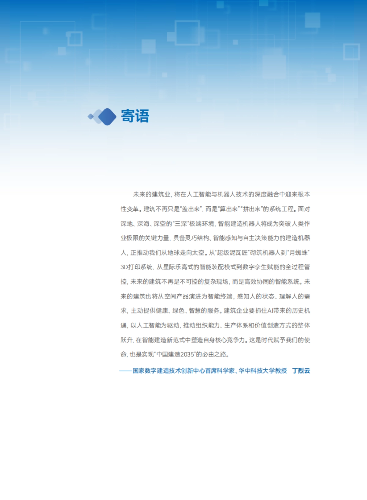 2025建筑企业AI应用行动指南-广联达_第3页