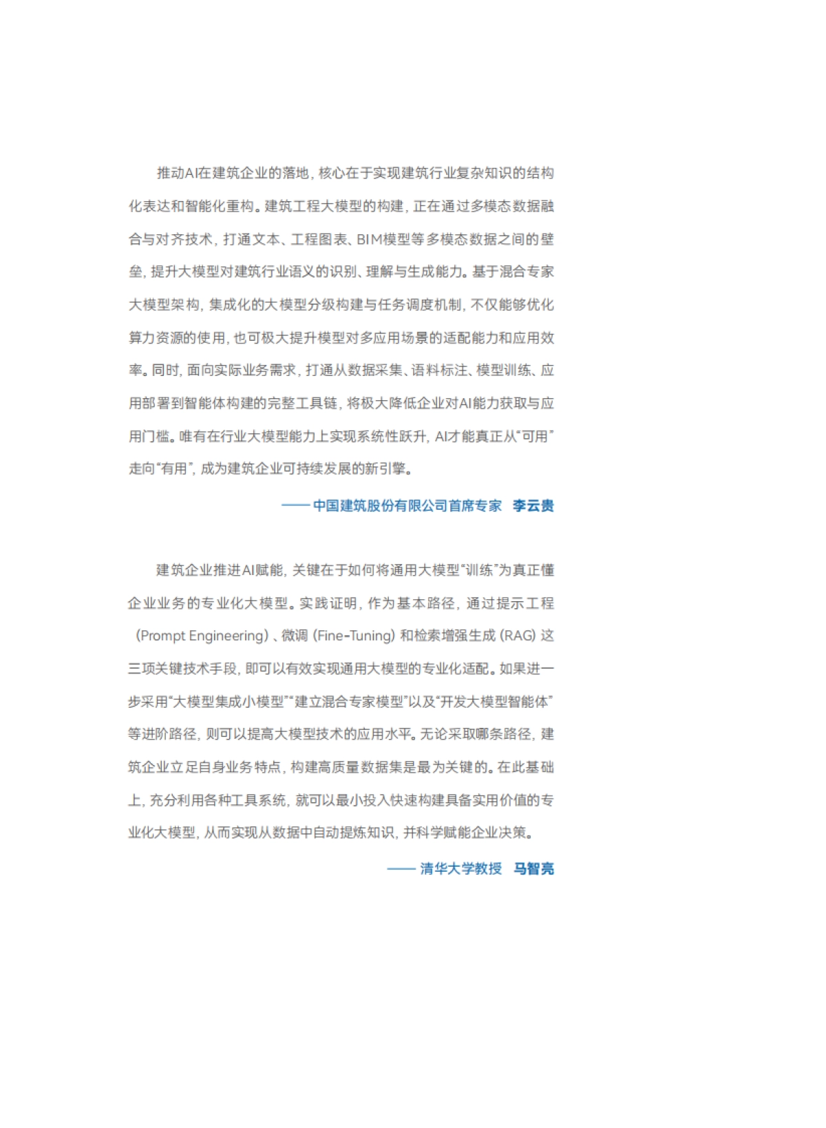 2025建筑企业AI应用行动指南-广联达_第4页