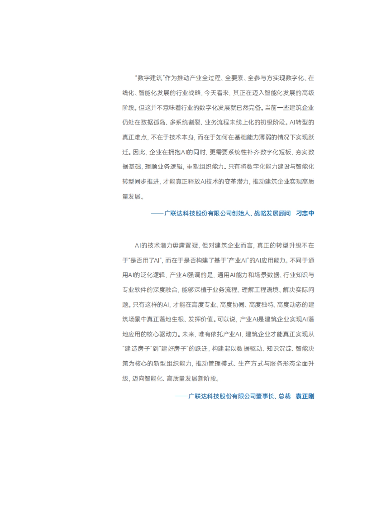 2025建筑企业AI应用行动指南-广联达_第7页