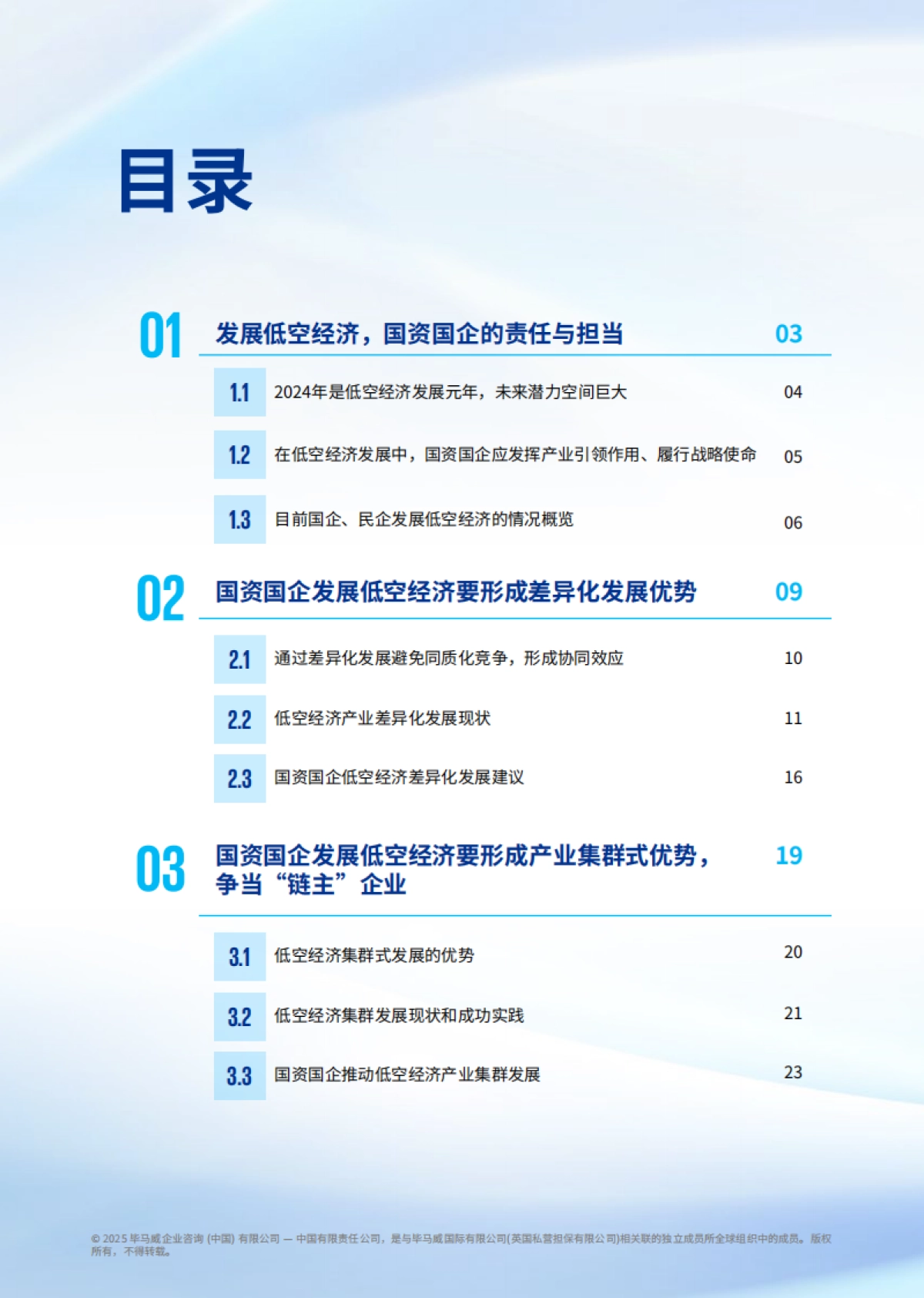 2025年国资国企发展低空经济正当时报告-毕马威_第2页