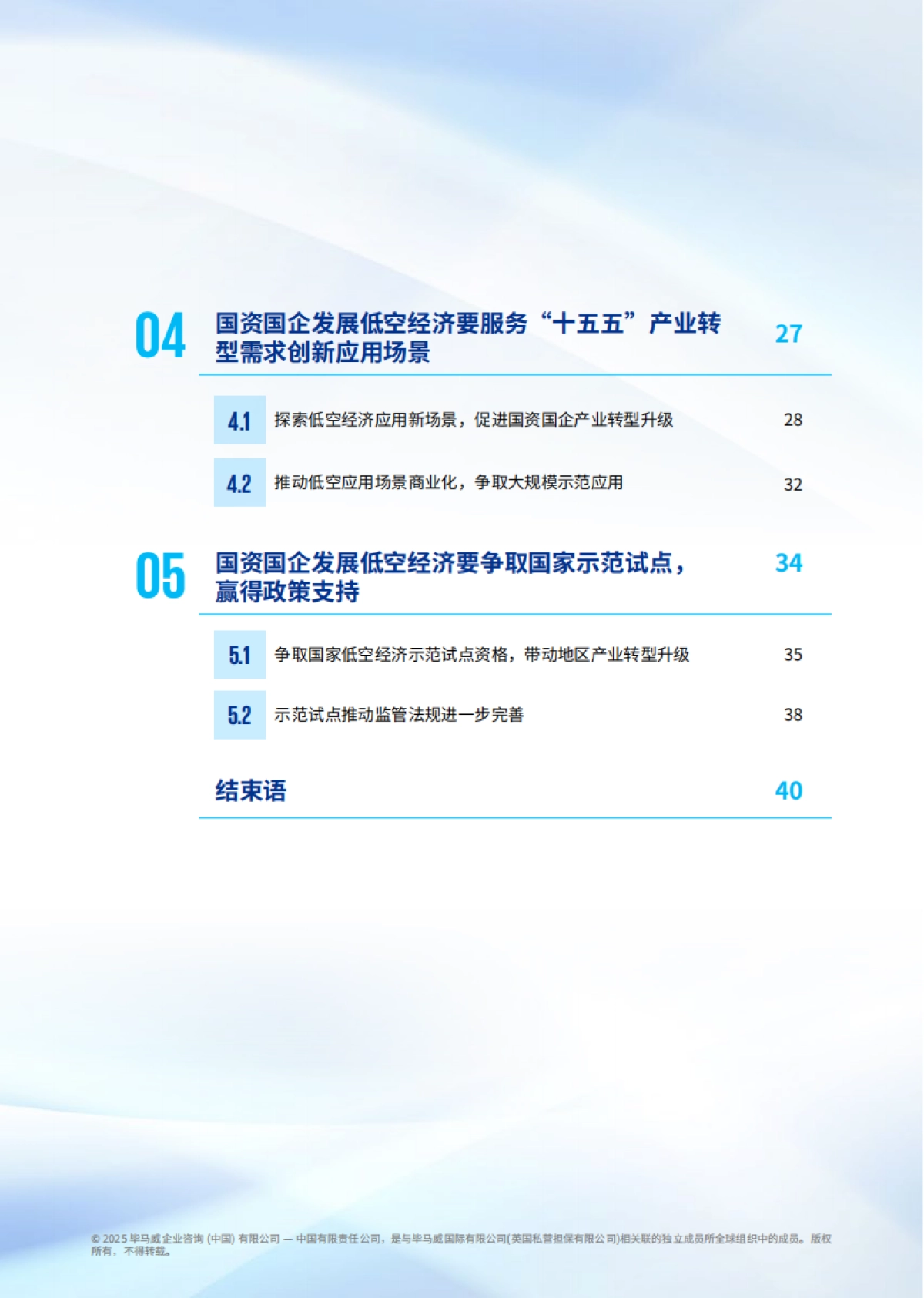 2025年国资国企发展低空经济正当时报告-毕马威_第3页