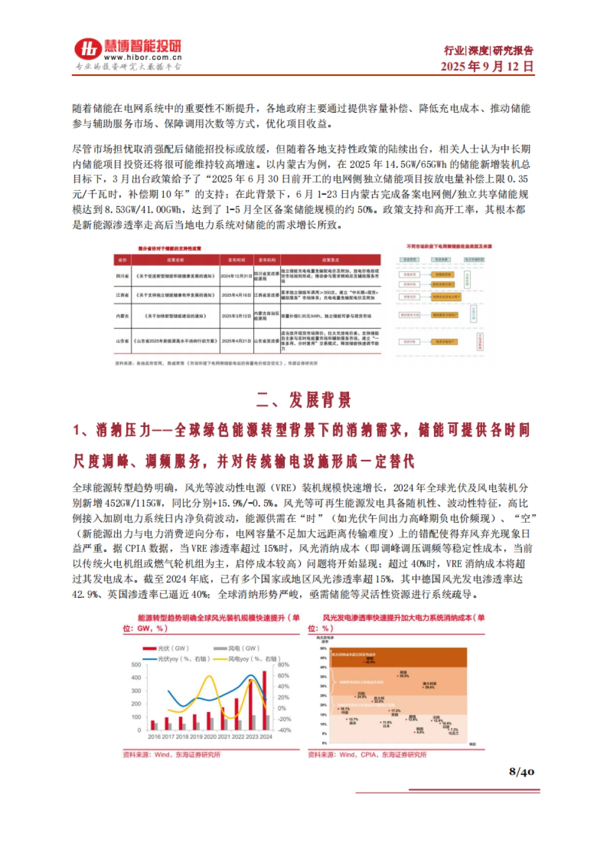 储能行业深度：行业现状、市场格局、产业链及相关企业深度梳理-慧博智能投研_第8页