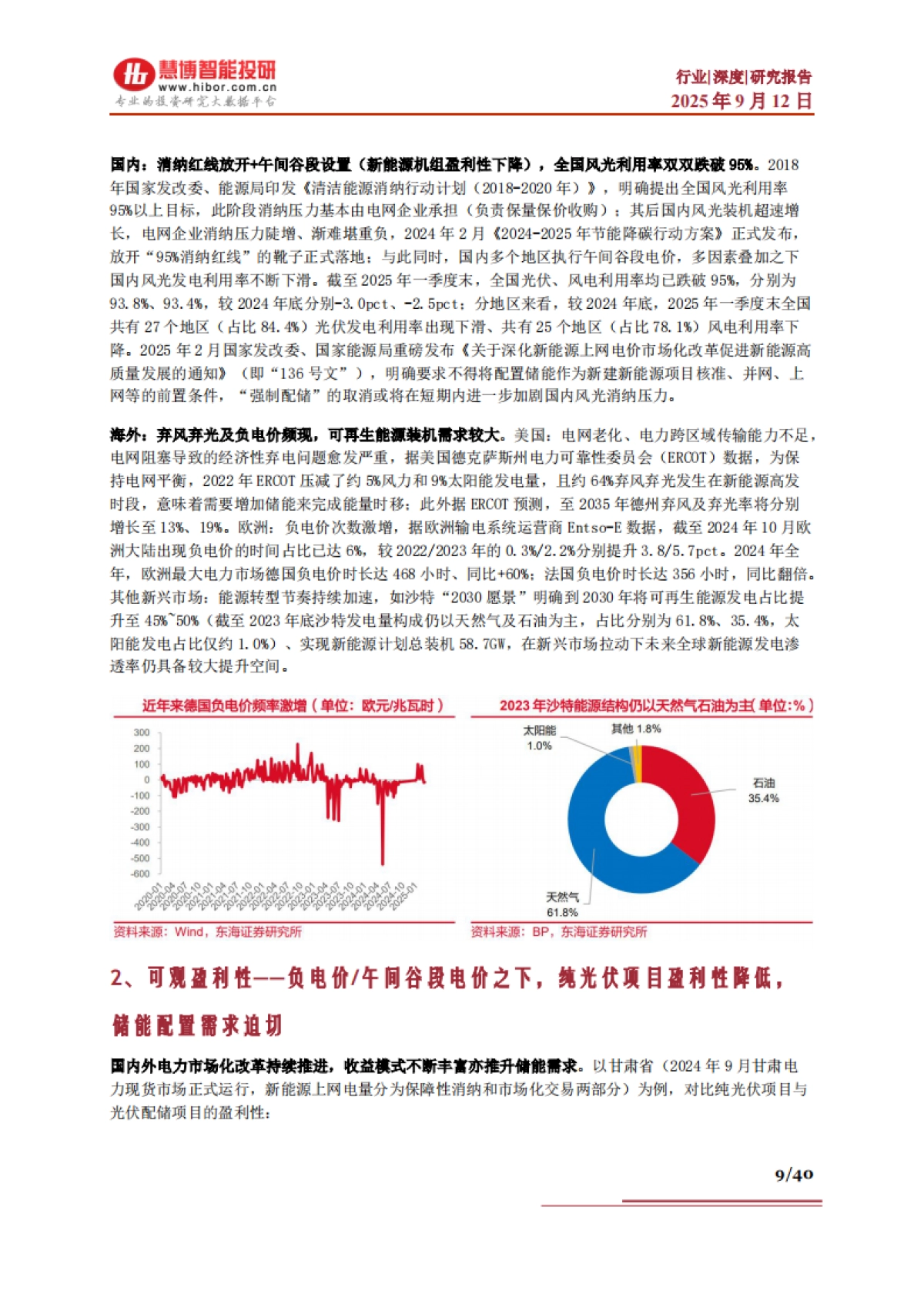 储能行业深度：行业现状、市场格局、产业链及相关企业深度梳理-慧博智能投研_第9页