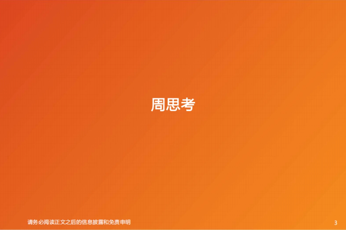 云计算行业投资图谱：产业赛道与主题投资风向标-天风证券_第3页