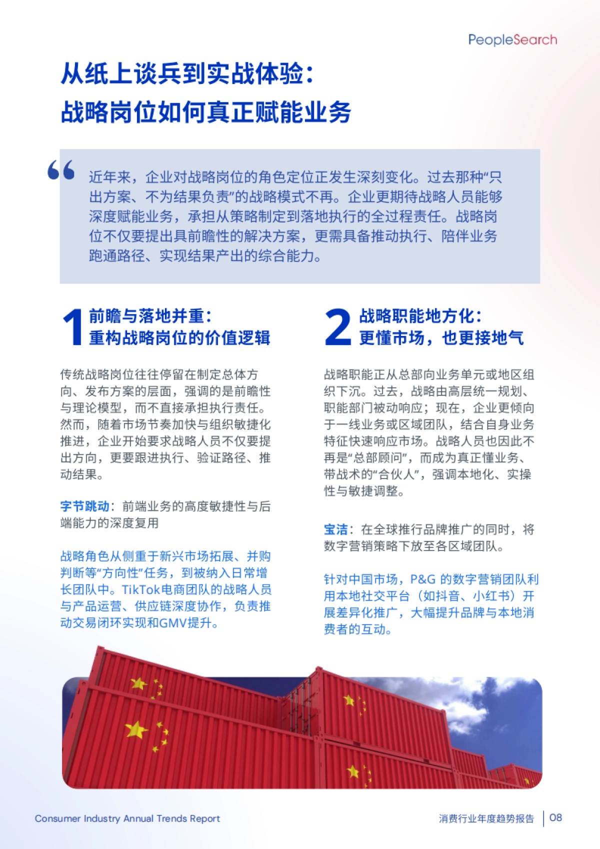 2025消费行业年度趋势报告-PeopleSearch_第10页