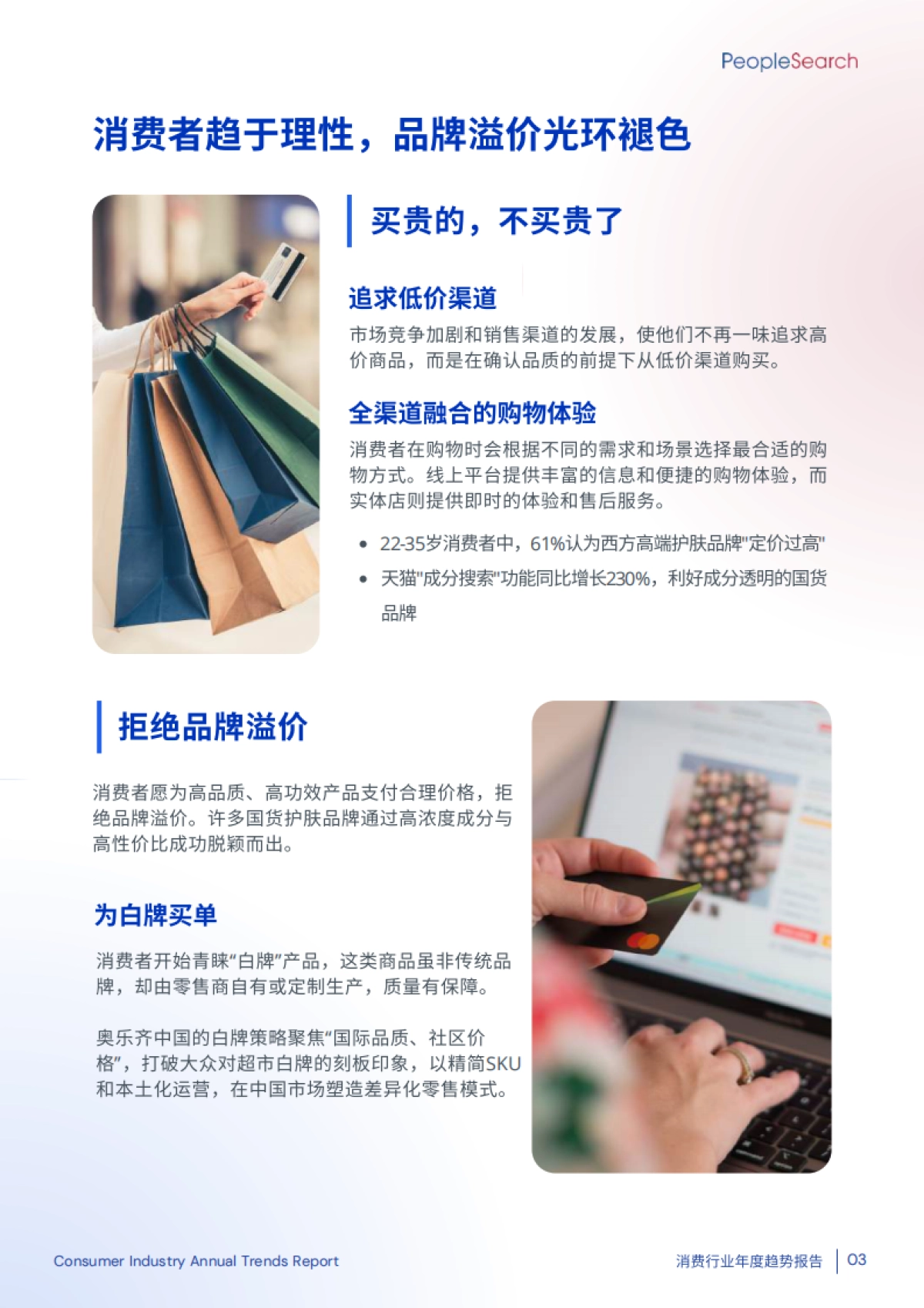 2025消费行业年度趋势报告-PeopleSearch_第5页