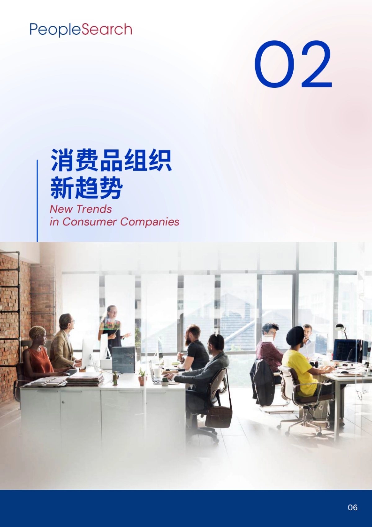 2025消费行业年度趋势报告-PeopleSearch_第8页