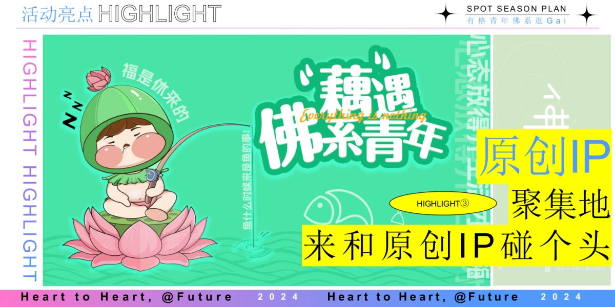 2024新大光谷里开业庆典开街仪式「有格青年 佛系逛Gai」主题思路概念案_第4页