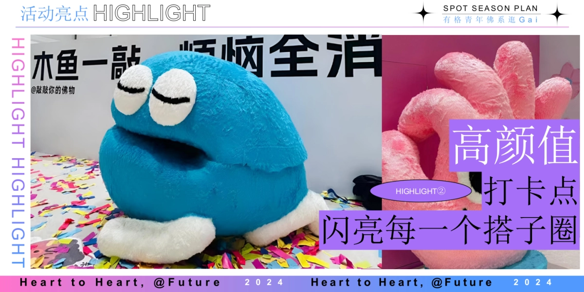 2024新大光谷里开业庆典开街仪式「有格青年 佛系逛Gai」主题思路概念案_第7页