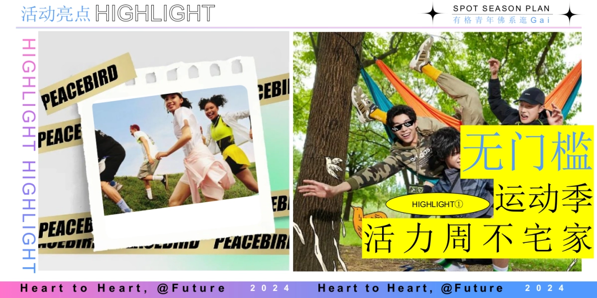 2024新大光谷里开业庆典开街仪式「有格青年 佛系逛Gai」主题思路概念案_第9页