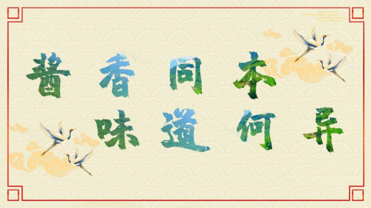 2023贵州细台酱酒品牌战略规划方案_第2页