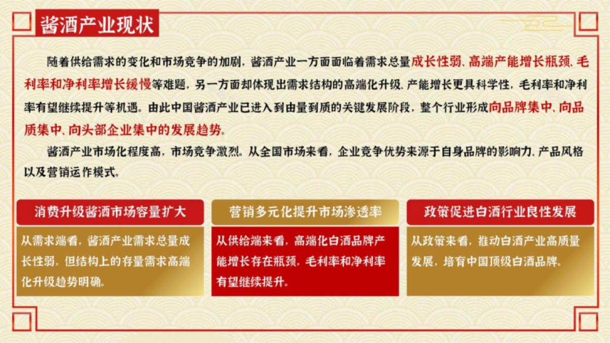2023贵州细台酱酒品牌战略规划方案_第5页