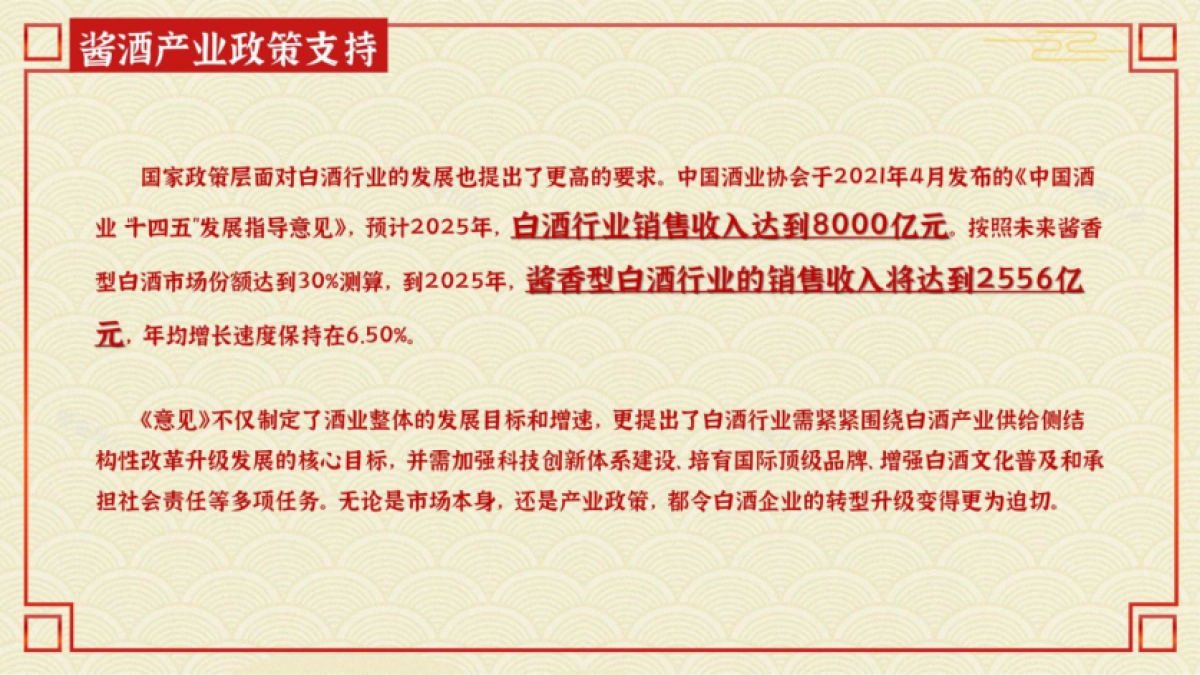 2023贵州细台酱酒品牌战略规划方案_第8页