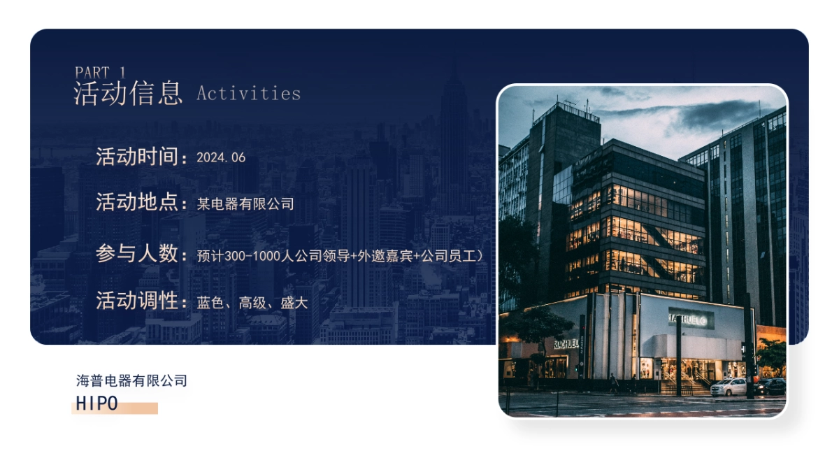 2024企业30周年庆暨新厂落成仪式「因智造就·驱变以新主题」活动策划方案_第8页