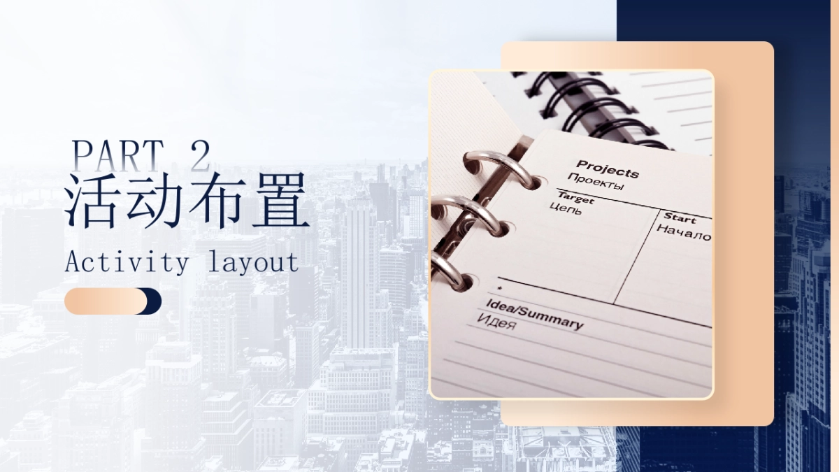 2024企业30周年庆暨新厂落成仪式「因智造就·驱变以新主题」活动策划方案_第9页