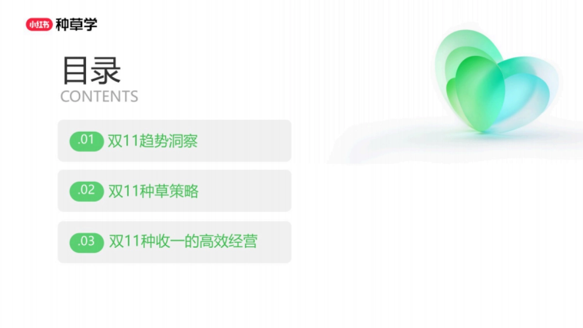 2025小红书双11-内衣行业增长攻略_第2页