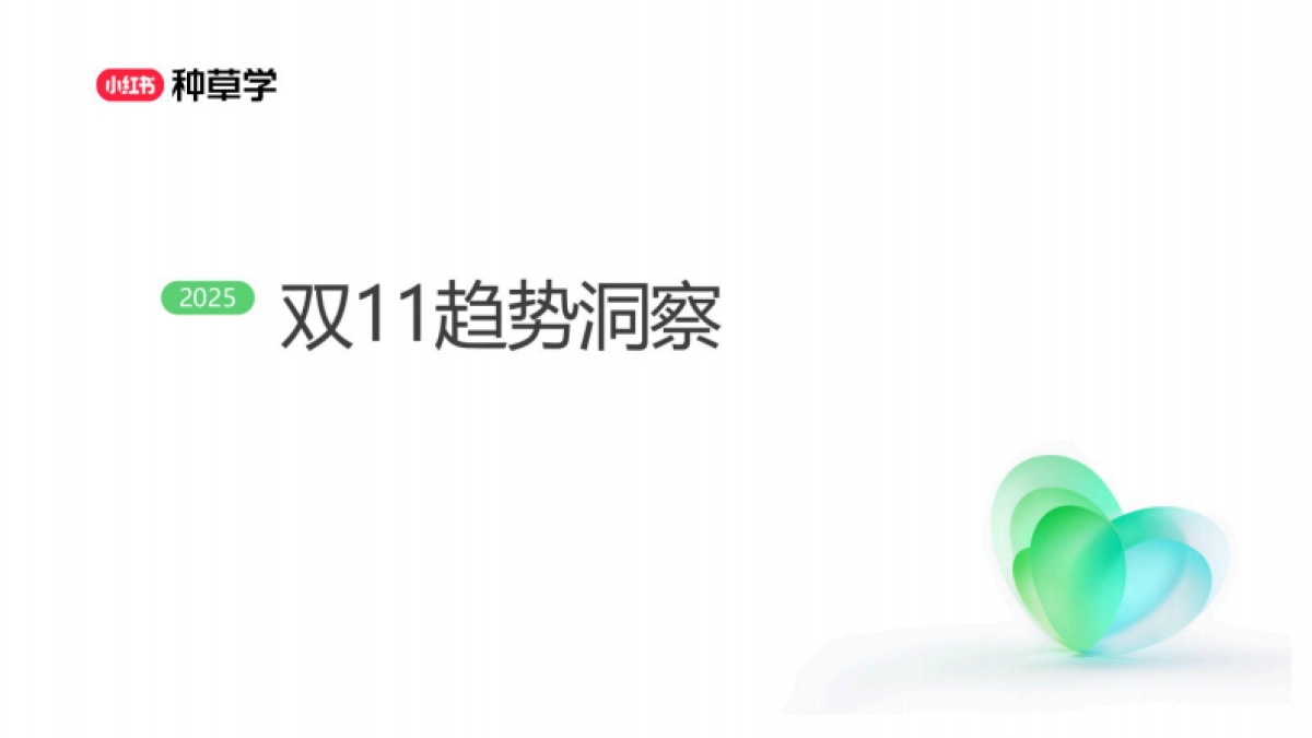 2025小红书双11-内衣行业增长攻略_第3页