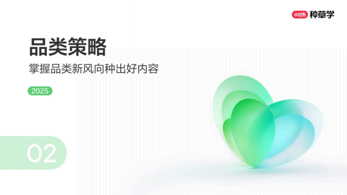 2025小红书双11-珠宝&箱包&服配行业增长攻略_第8页