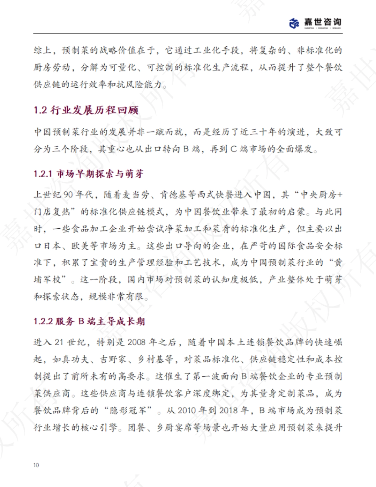 2025中国预制菜行业现状报告_第10页