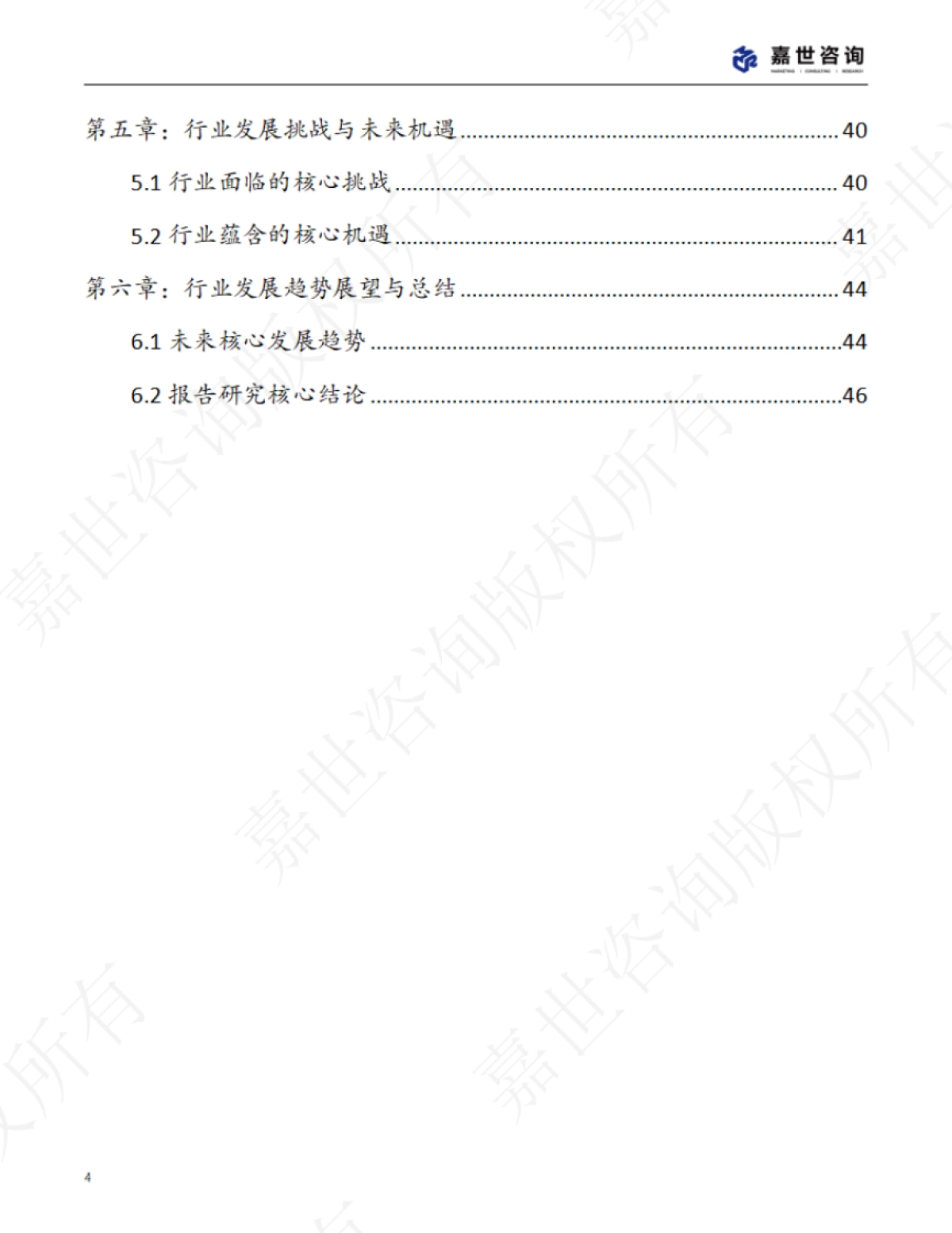 2025中国预制菜行业现状报告_第4页
