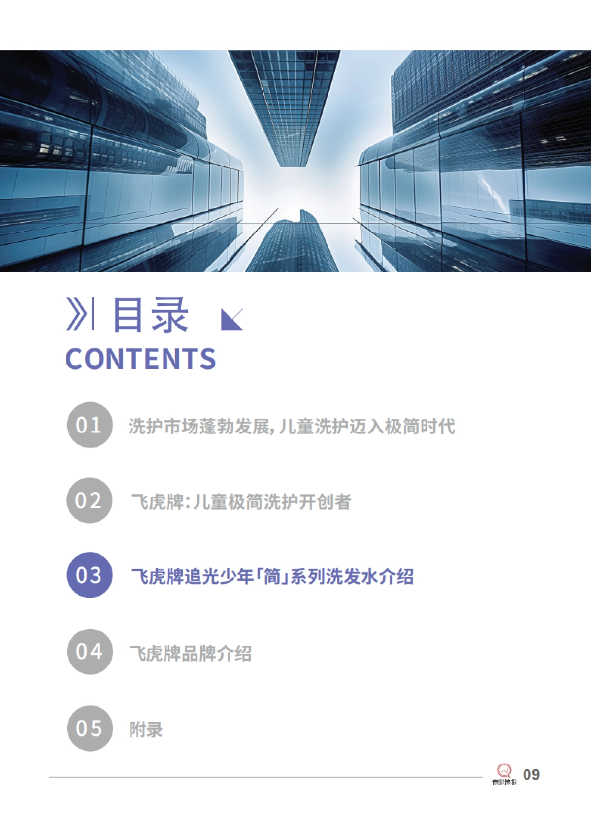 飞虎牌：儿童极简洗护开创者_第10页