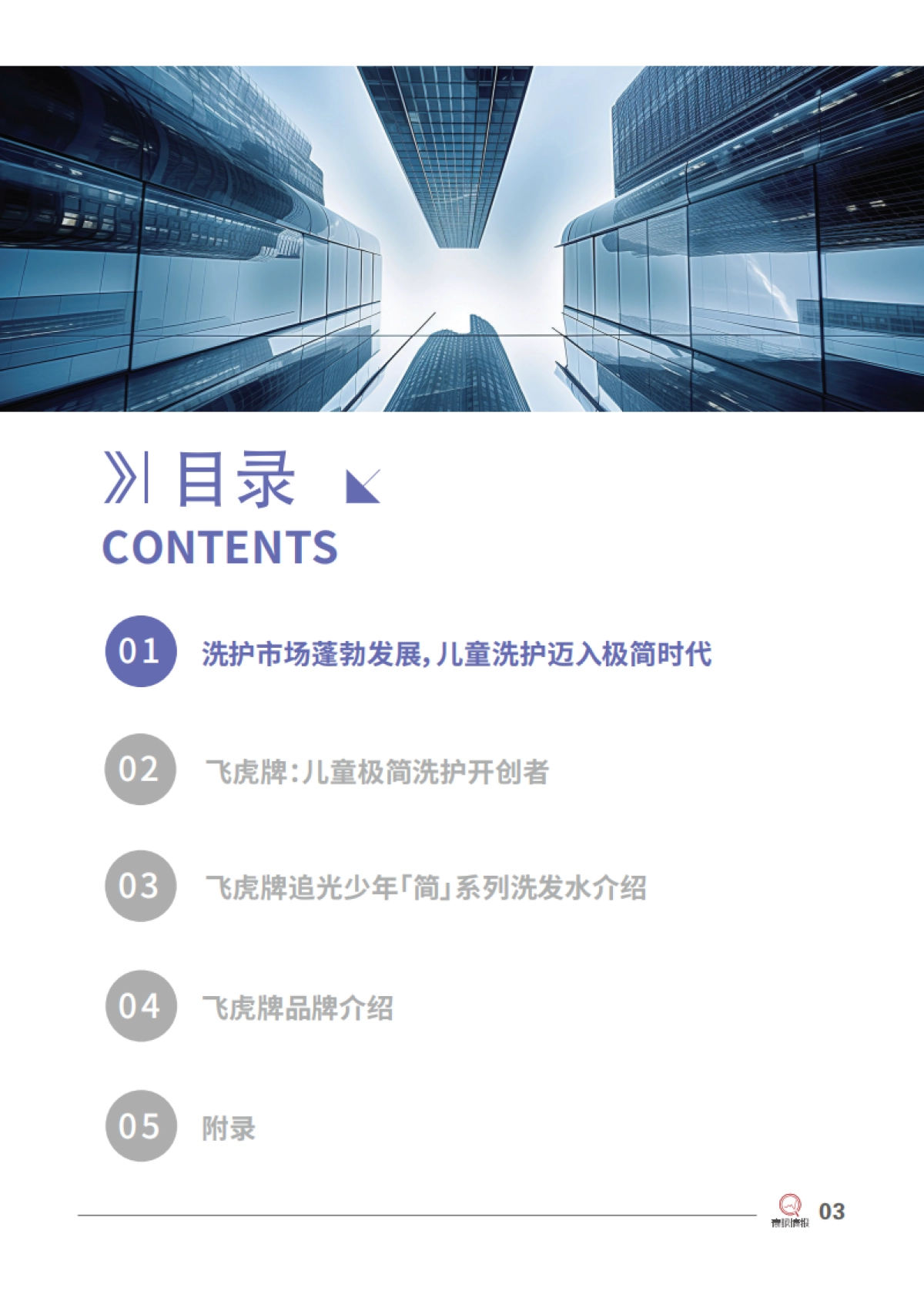 飞虎牌：儿童极简洗护开创者_第4页