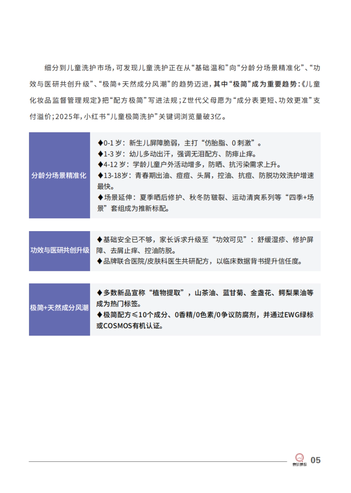 飞虎牌：儿童极简洗护开创者_第6页