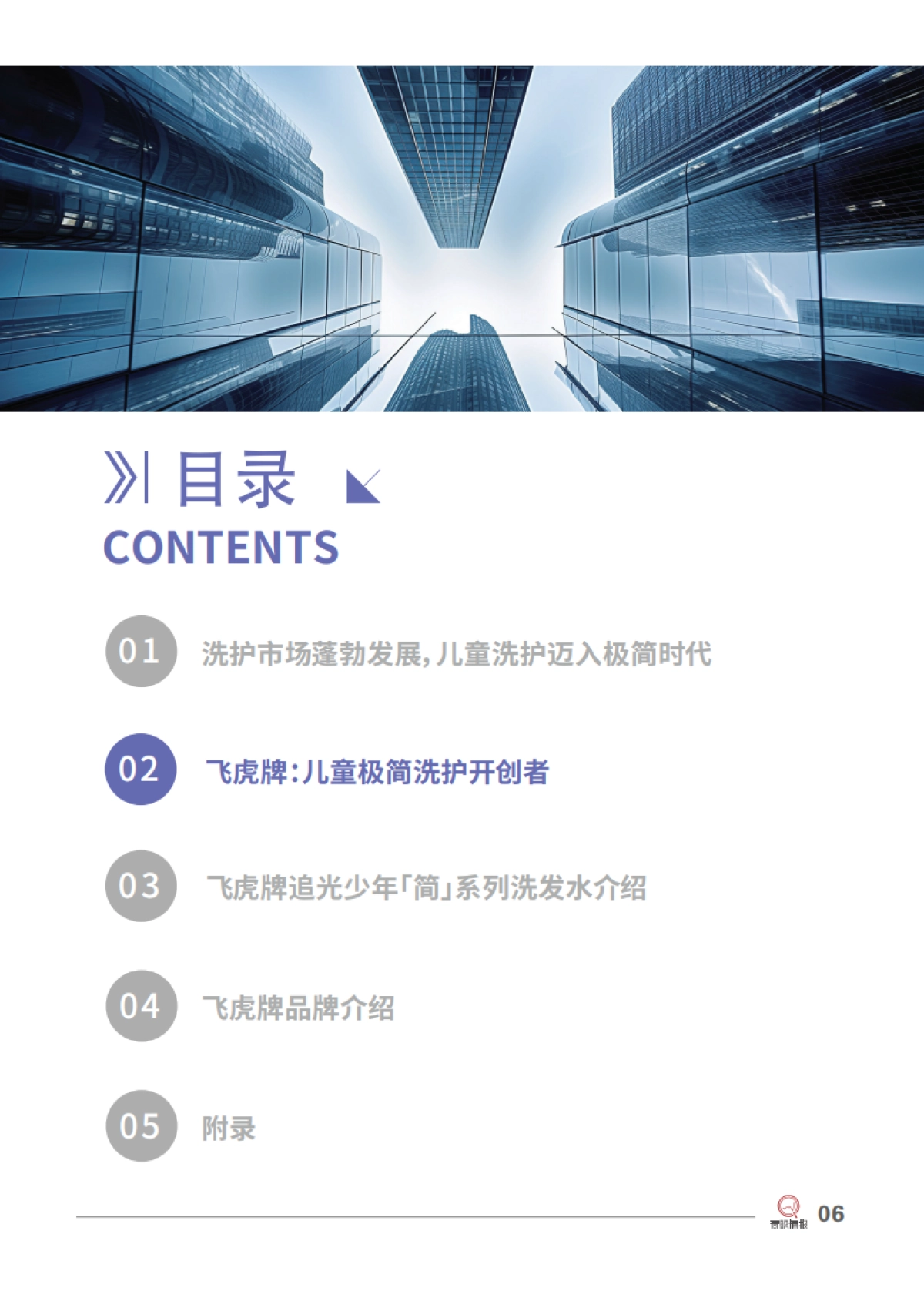 飞虎牌：儿童极简洗护开创者_第7页