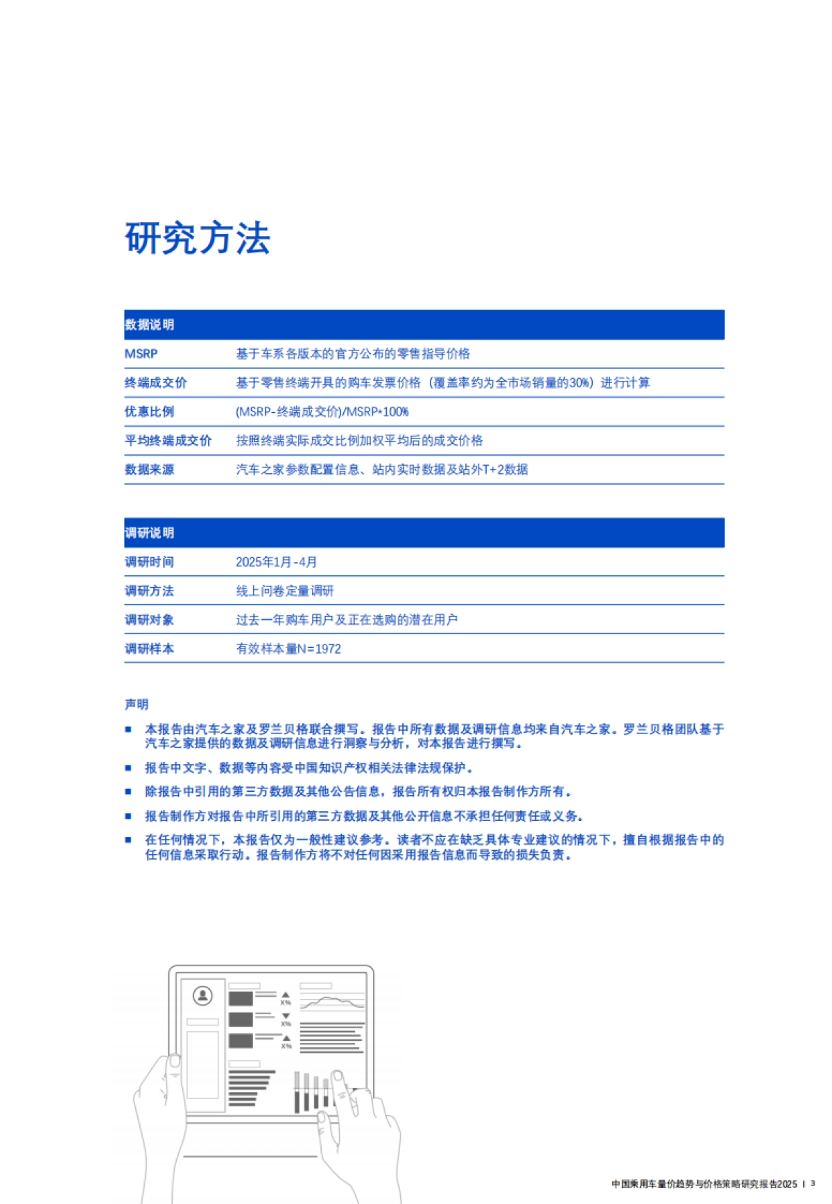 汽车行业中国乘用车量价趋势与营销策略研究报告2025：避内卷、铸新质_第3页