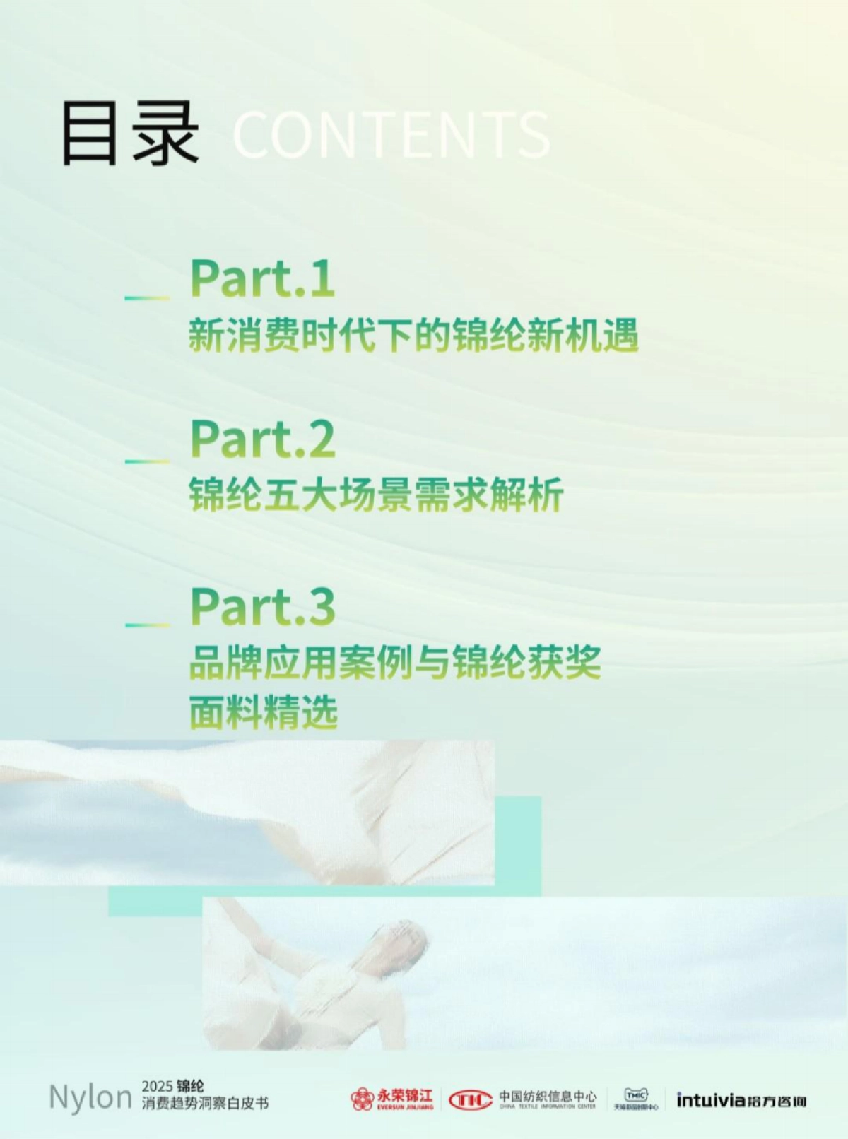 2025年锦纶消费趋势洞察白皮书_第2页