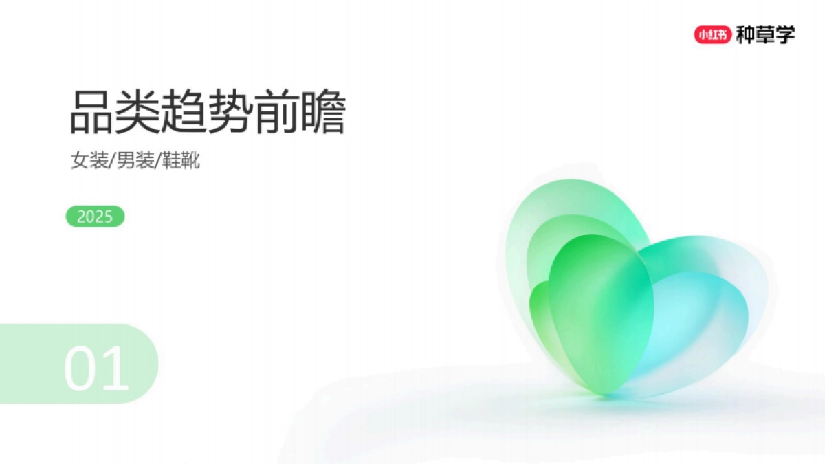 2025小红书双11-男女装行业增长攻略_第3页