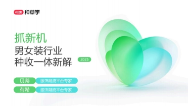 2025小红书双11-男女装行业增长攻略
