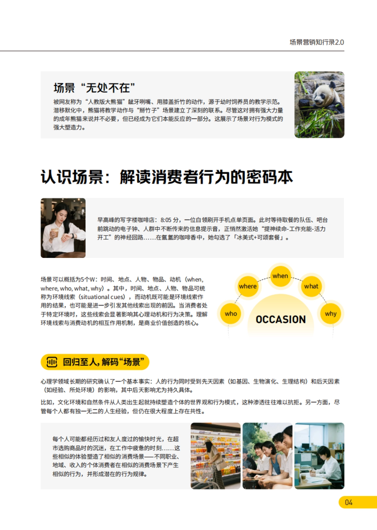 美团：场景营销知行录2.0_第10页