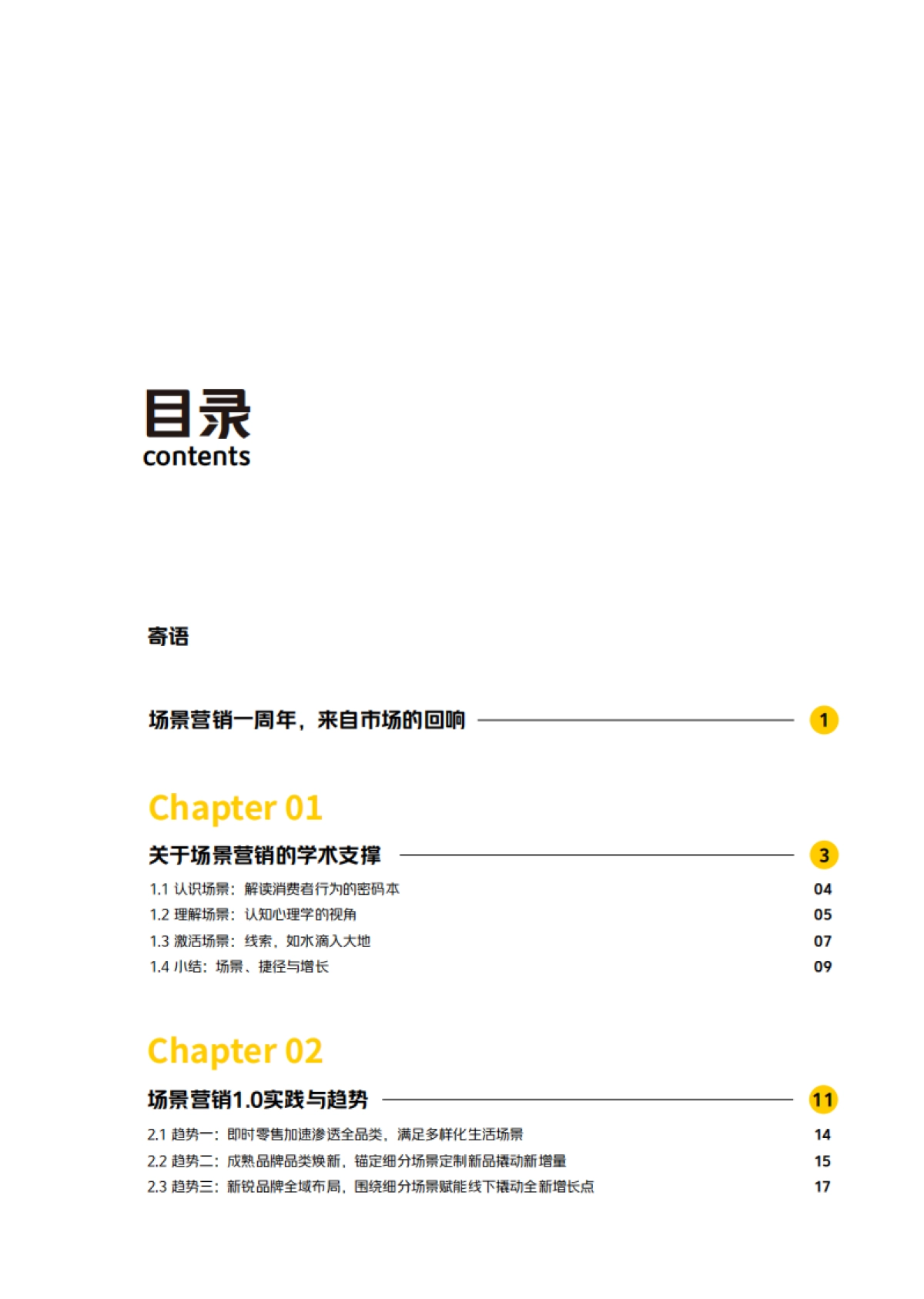 美团：场景营销知行录2.0_第2页