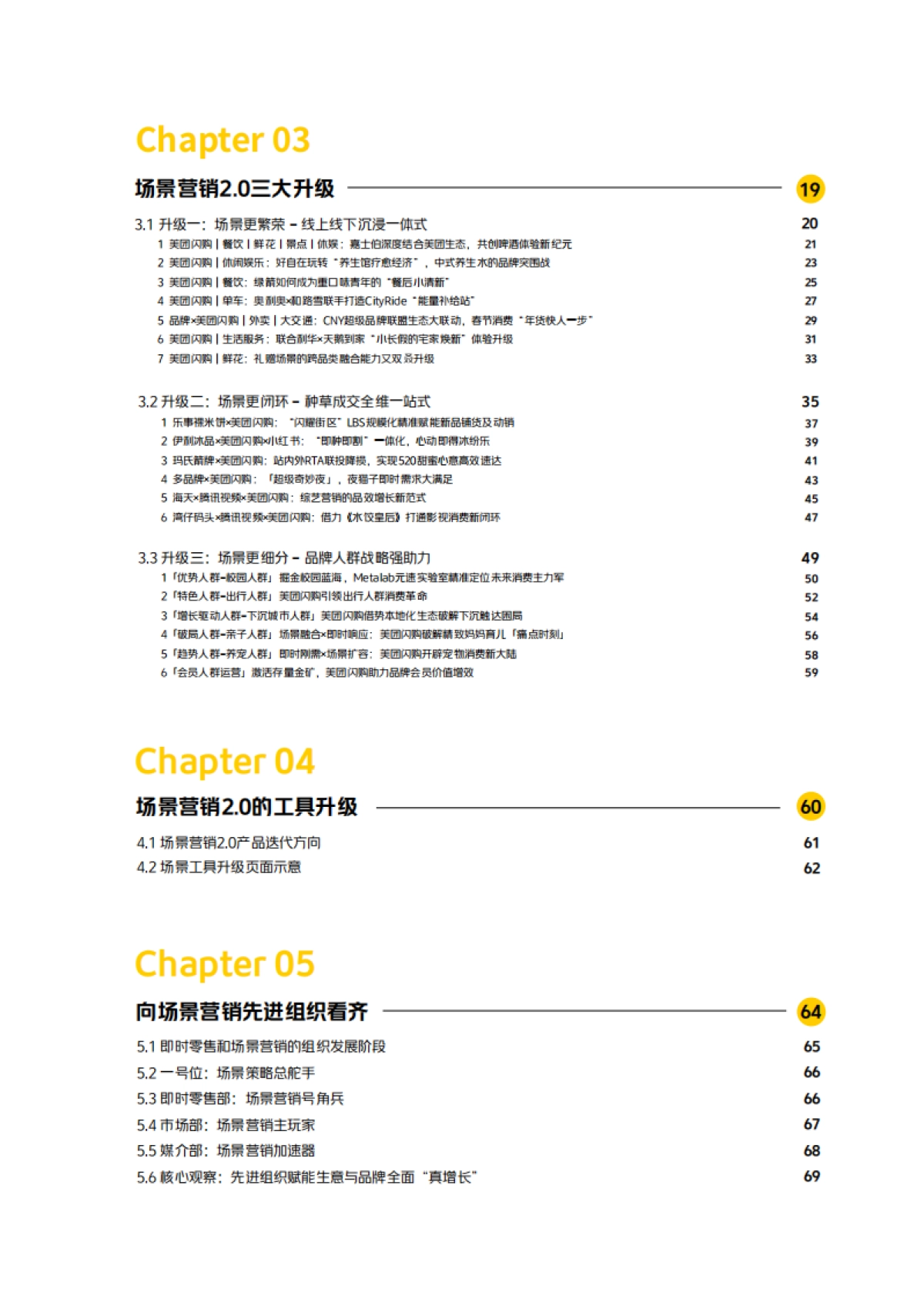 美团：场景营销知行录2.0_第3页