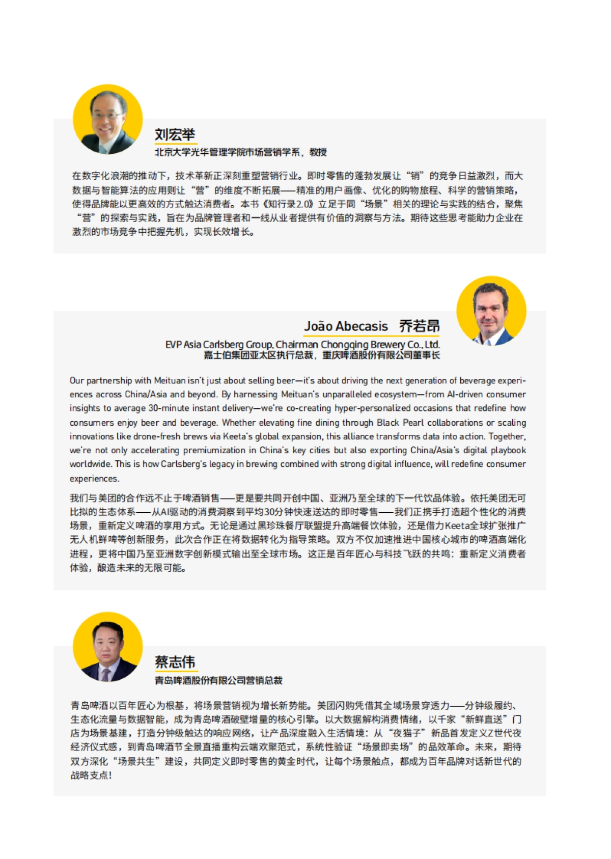 美团：场景营销知行录2.0_第5页